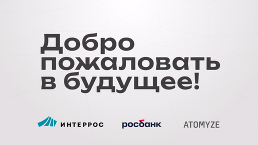 Технокластер Группы «Интеррос» на FINOPOLIS 2023