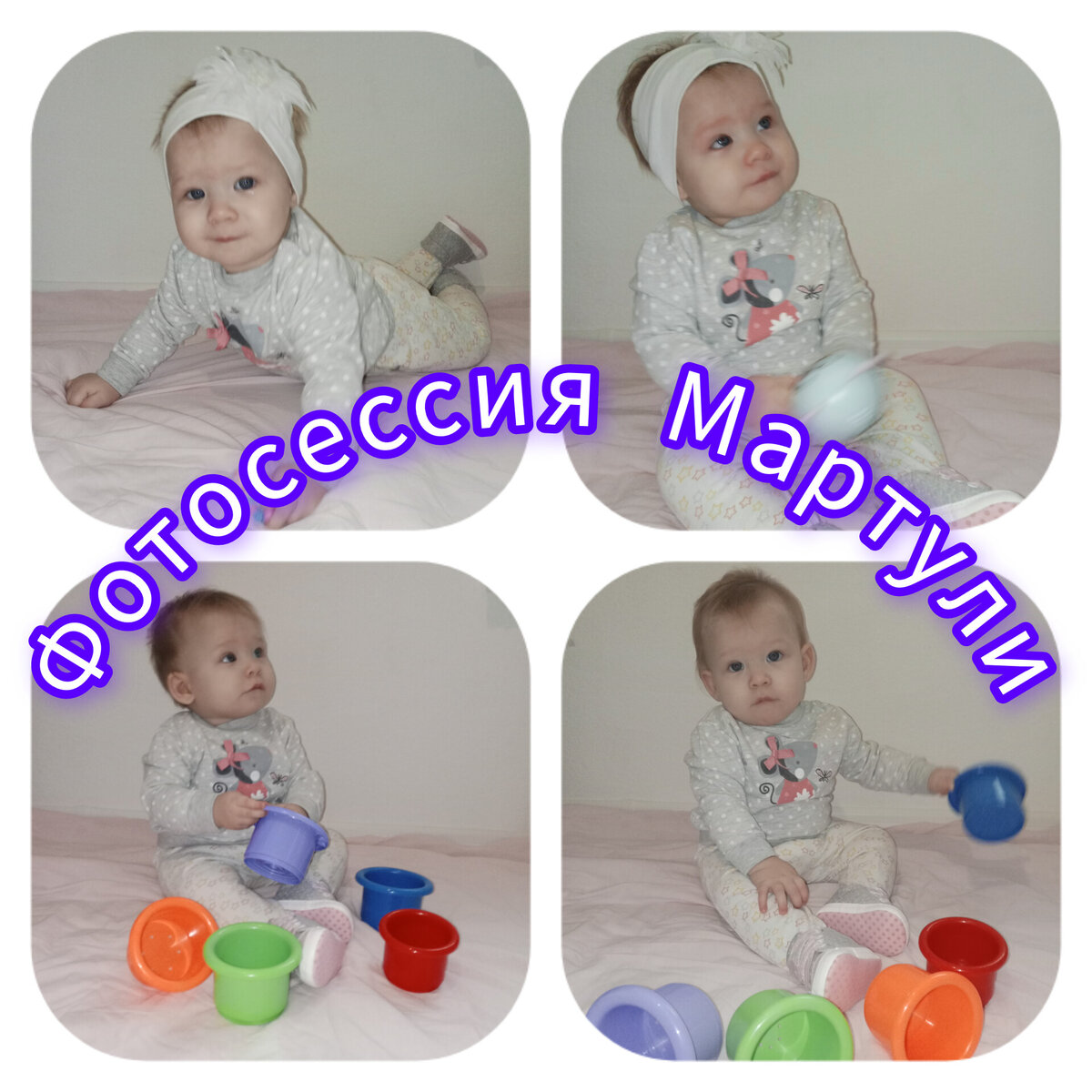 Ура🎂нам 8 месяцев | Mama three👶 | Дзен