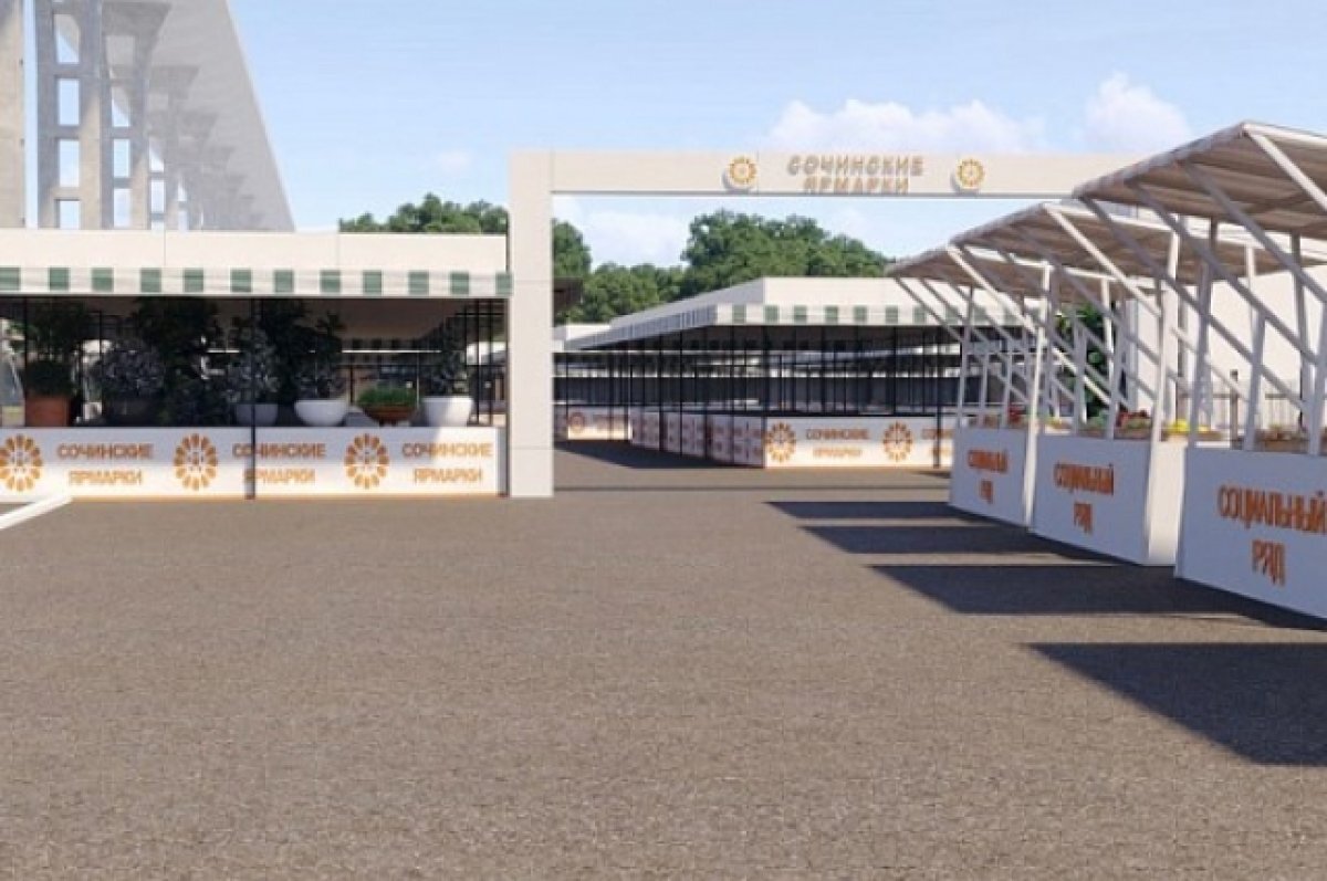    В Сочи расширят площадь ярмарки на Мацесте