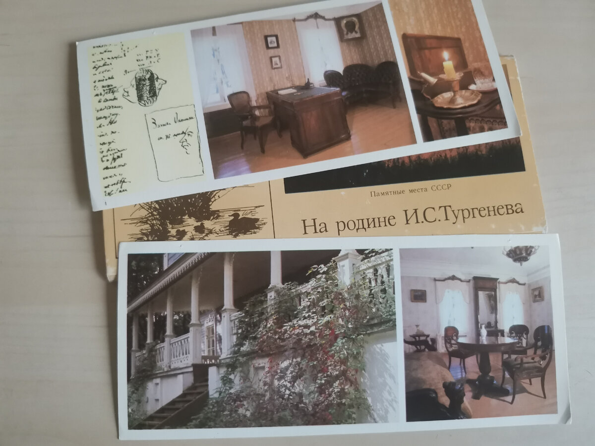 Спасское-Лутовиново. Набор открыток. 