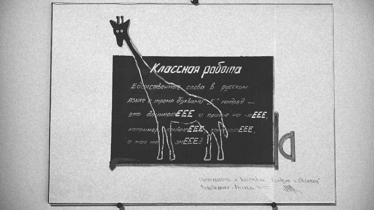 Кадр с выставки, посвященной произведению Льва Кассиля "Кондуит и Швамбрания"
