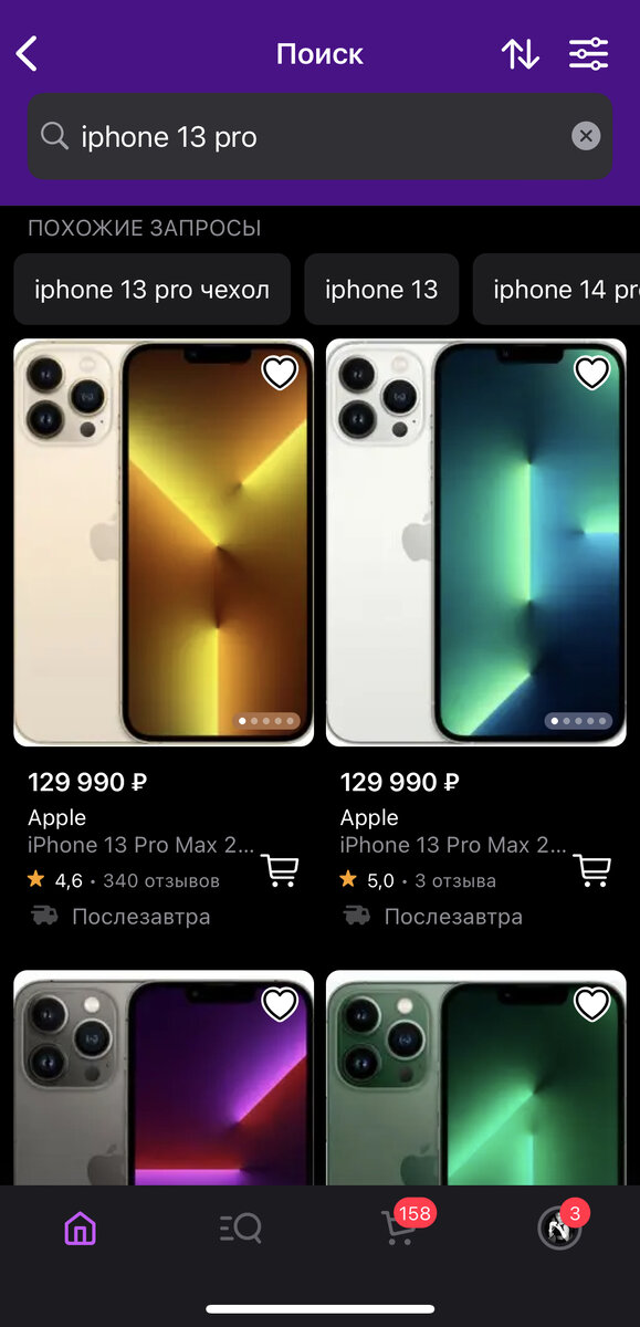 Цены iPhone 13 Pro Max на 07.11.2023. Wildberries.