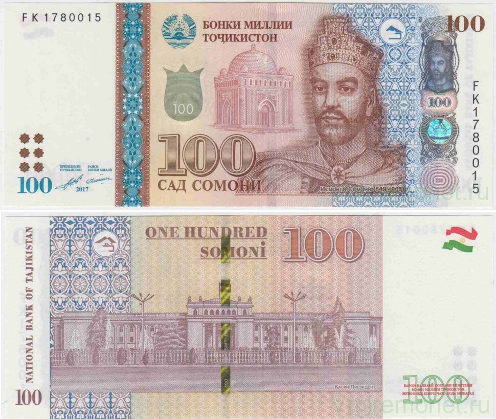 Рубли сомони душанбе. 100 Сомони. 100 Таджикских Сомони. 20 Сомони. 1 Сомони в рублях