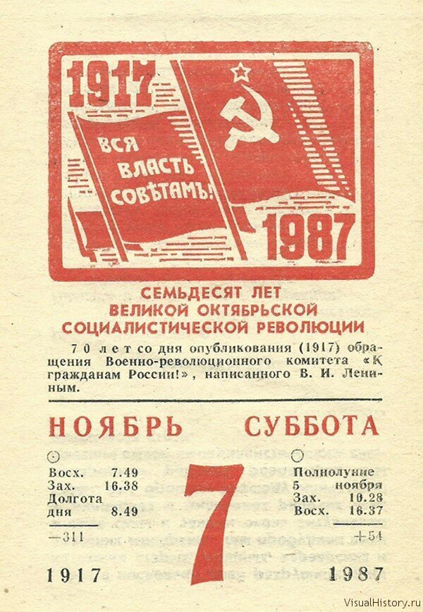 Старый календарь таким был!