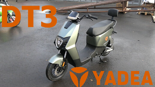 Скутер электрический YADEA DT3. Съемная литиевая батарея.