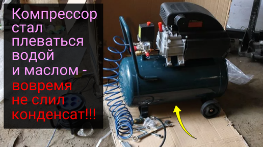 Не испаряется вода с компрессора