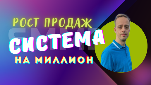 Download Video: Схема на миллион, которая обеспечит рост продаж