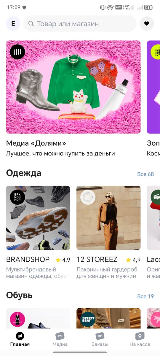 Главная страница приложения "Долями"