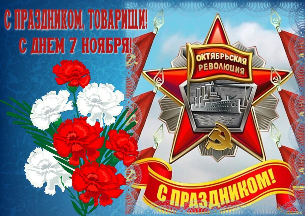 С днем 7 ноября гиф