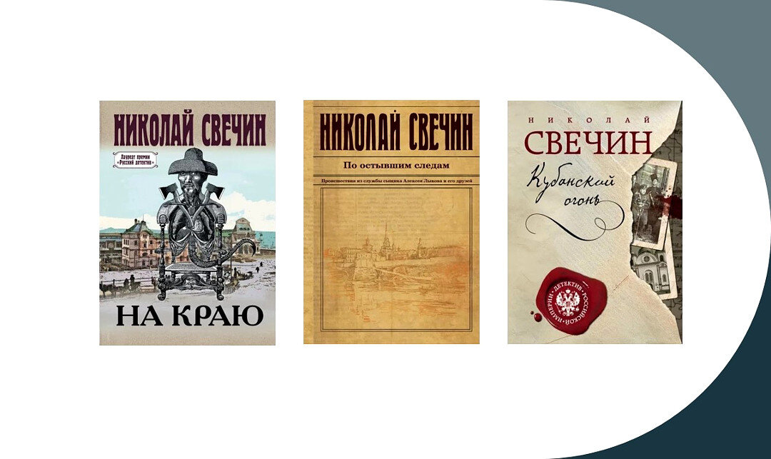 Свечин новые книги 2024. Свечин книги.