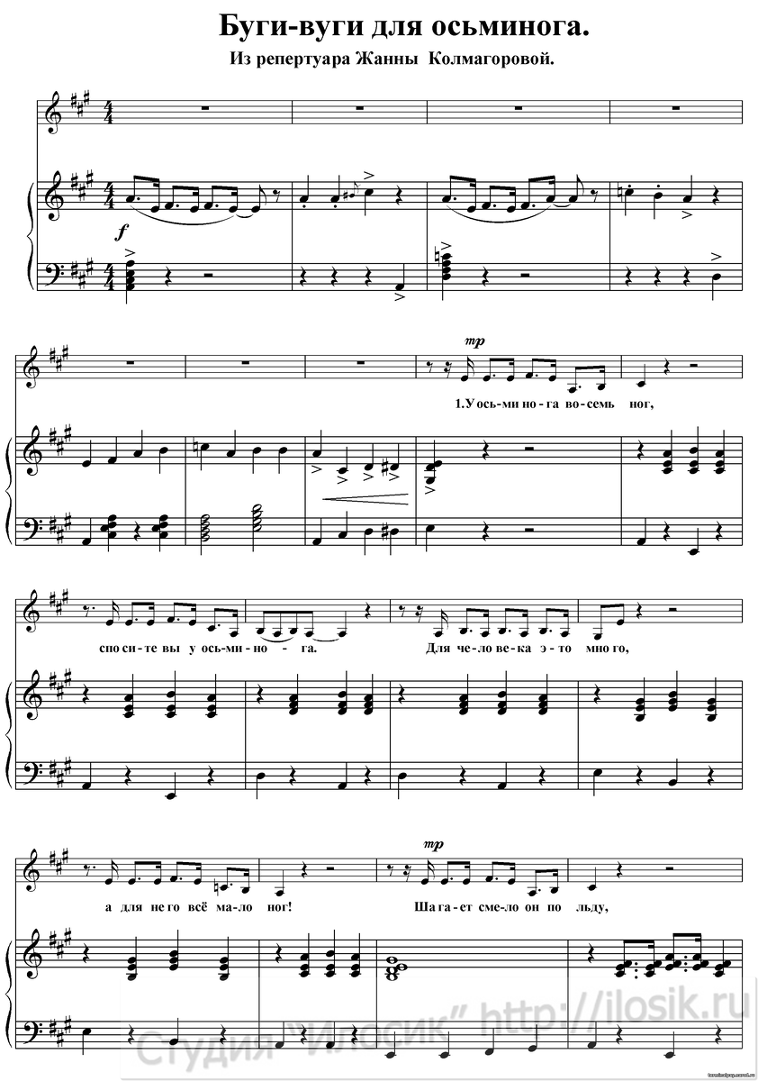 Буги вуги для осьминога. Ноты для фортепиано. | Студия Илосик Ноты и  другое | Дзен