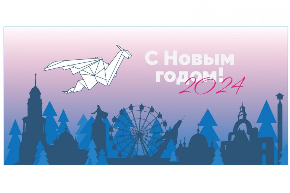    К Новому году 2024 Липецк украсят бумажными драконами оригами Пресс-служба администрации города Липецка.