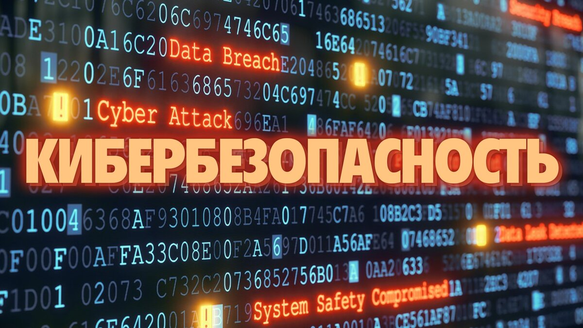 Кибербезопасность проект презентация