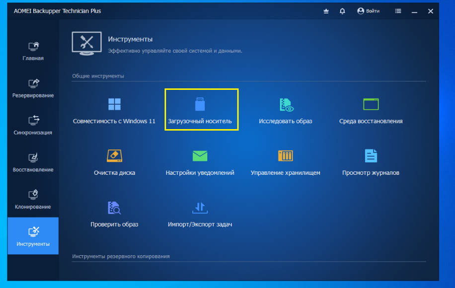 Окно программы AOMEI Backupper
