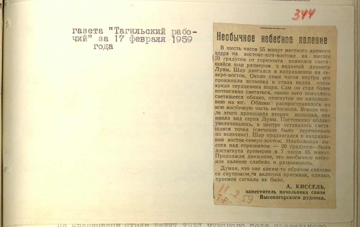 Вырезка из газеты Тагильский рабочий за 18 февраля 1959. Тагильский рабочий 17 февраля 1959 год. Тагильский рабочий 18 февраля 1959 год. Событие 2 февраля 1959 года.