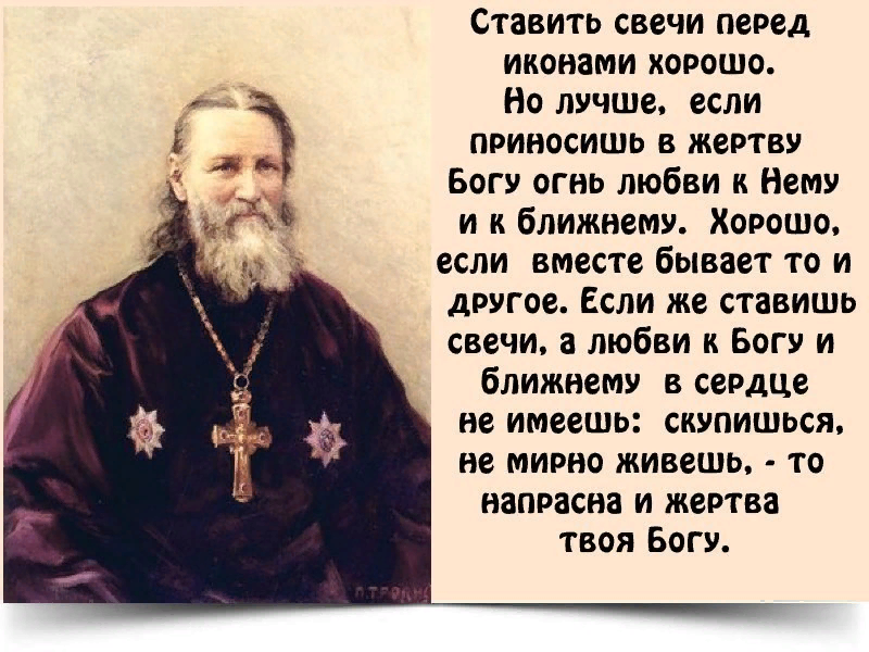 Жертва богу. Изречения св Иоанна Кронштадтского. Высказывания Иоанна Кронштадтского о любви. Святой Иоанн Кронштадтский цитаты. Цитаты Святого Иоанна Кронштадтского.