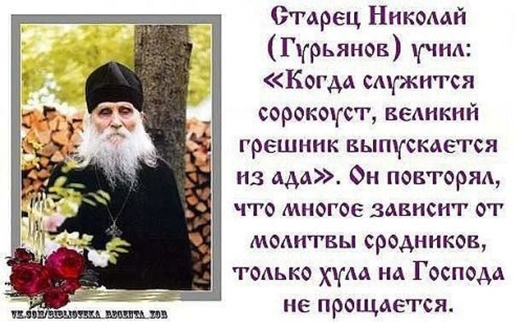 После того, как христиане хоронят своего усопшего близкого, традиционно устраиваются поминки. Данный ритуал нельзя назвать Церковным, однако Православная Церковь не отвергает и не запрещает его.-2