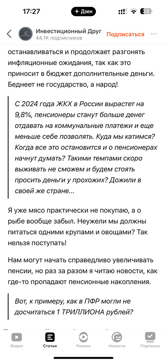 Скриншот публикации канала "Инвестиционный друг"