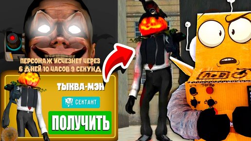 ОБНОВЛЕНИЕ 🔥 КАК ПОЛУЧИТЬ ТЫКВА-МЭНА! ВСЕ НОВЫЕ ПРОМОКОДЫ в TOILET FIGHT