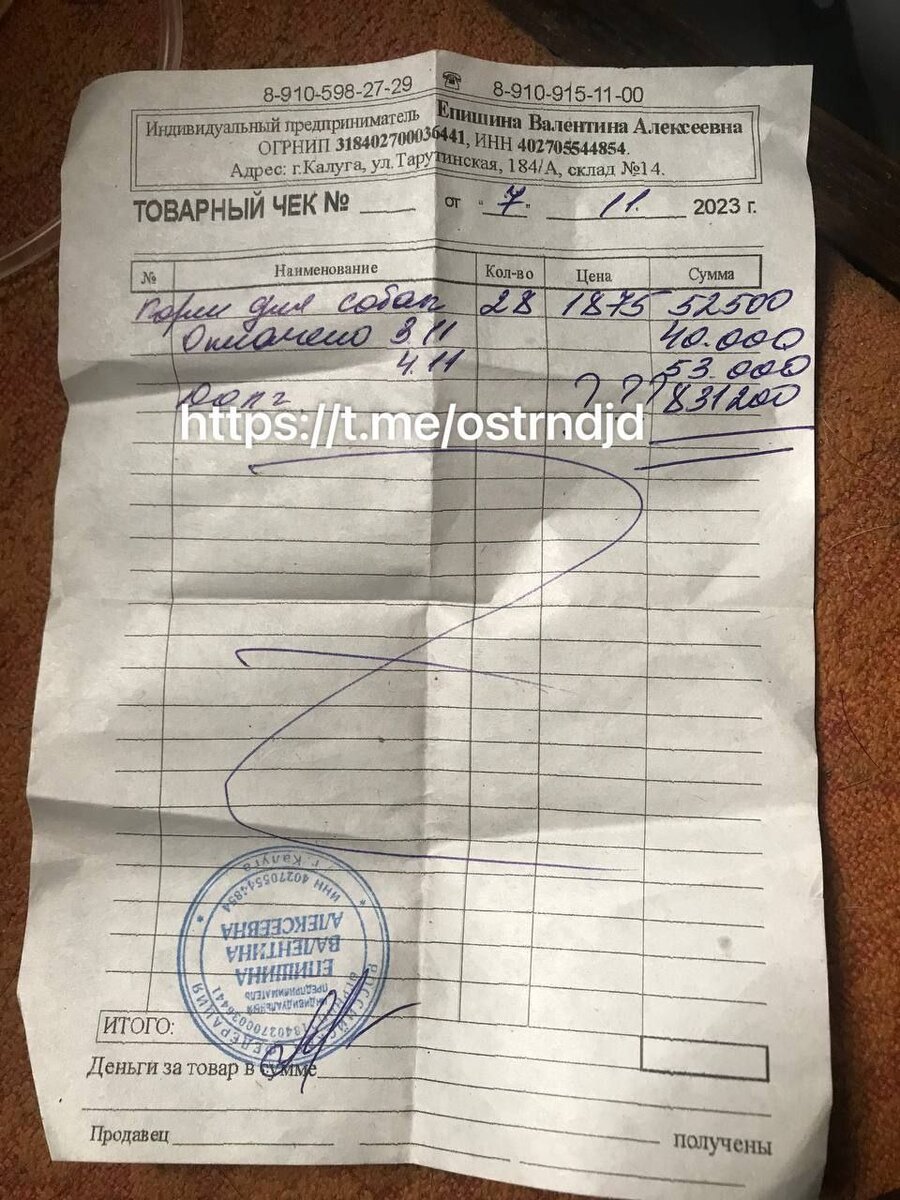 Накладная без учета последних двух переводов за выходные. 