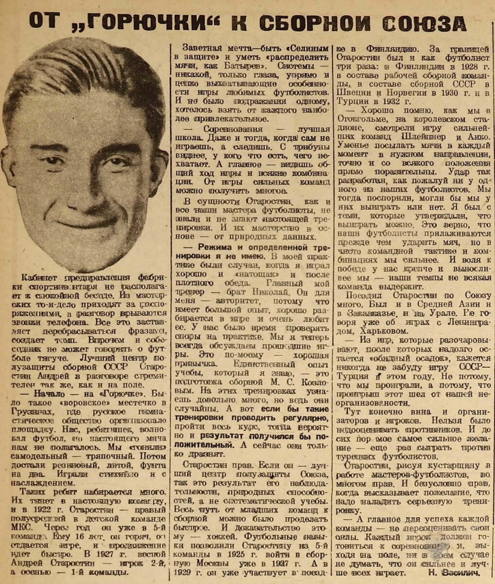 статья из газеты "Красный спорт" от 1933 года № 9