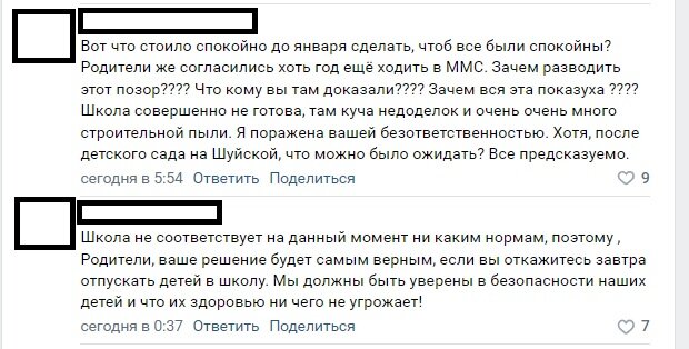    Родители не готовы отправлять детей в школу Шуи после капремонта Татьяна Симонова