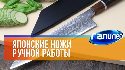 Галилео 🗡 Японские ножи ручной работы