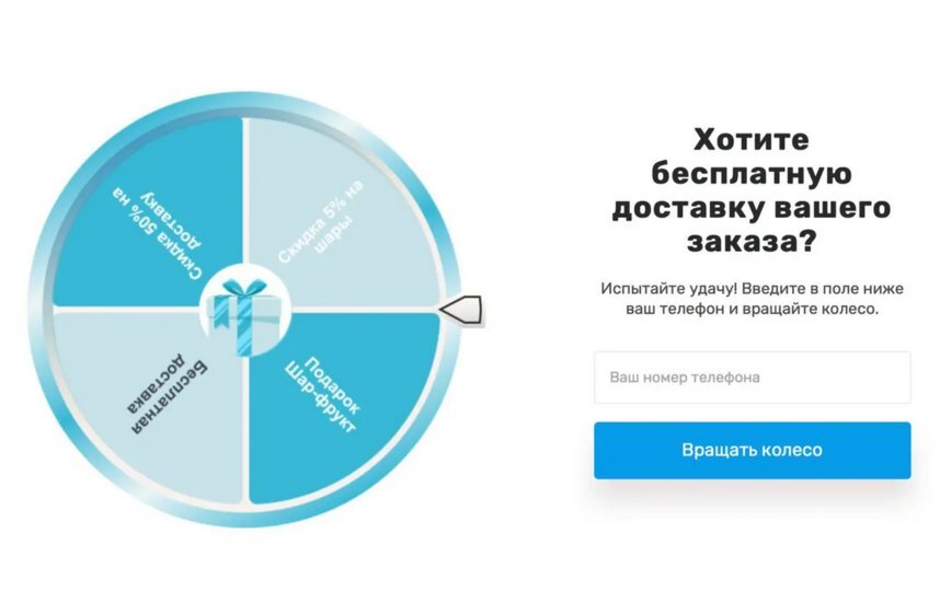    Колесо фортуны добавляет процессу шопинга азарта.скриншот сайта