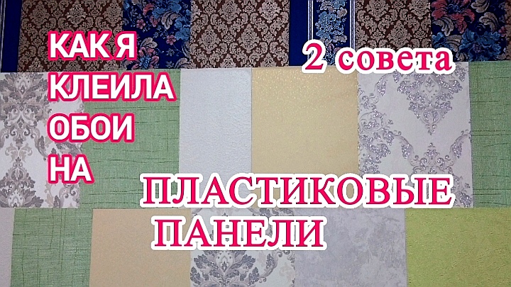 Обои на фанеру: видео-инструкция как наклеить своими руками, чем обработать перед поклейкой, фото