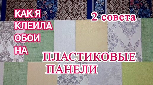 Нюансы поклейки обоев на гипсокартон