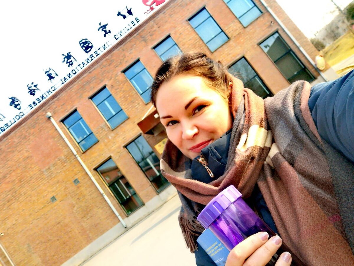 Отправная точка моего пути изучения китайского языка, который привел меня в аспирантуру именно в Китае.