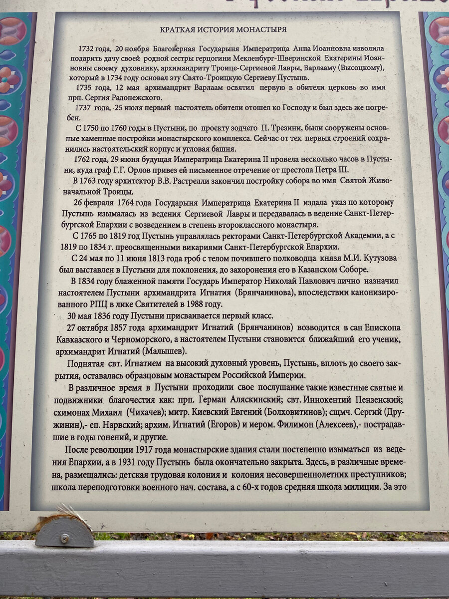 Стенд на территории монастыря