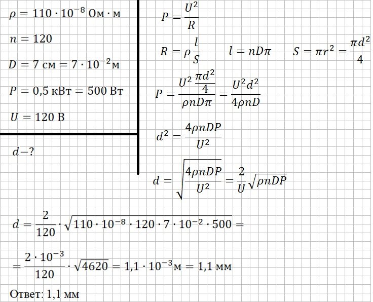 Решение и ответ