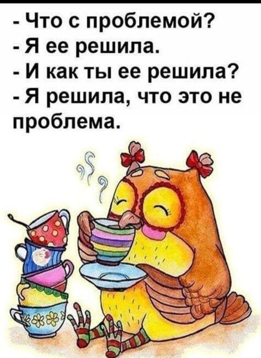 Картинка из интернета. Для иллюстрации статьи и пропаганда здорового пофигизма.