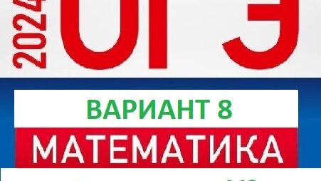 Ященко 36 огэ 2024 вариант 15. Эмблема ОГЭ 2024.