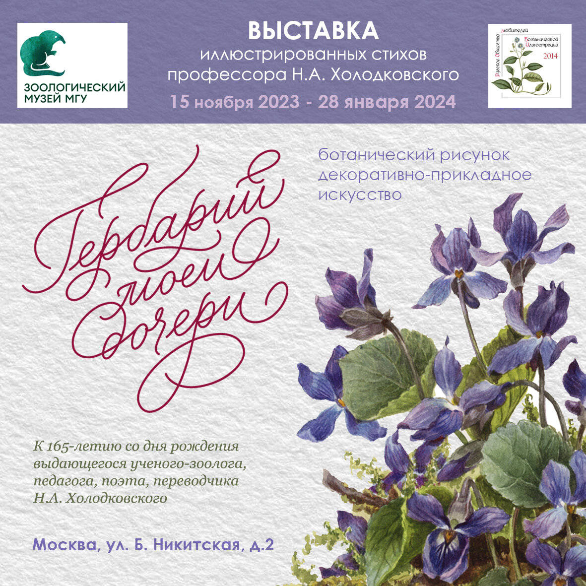 Афиша выставки