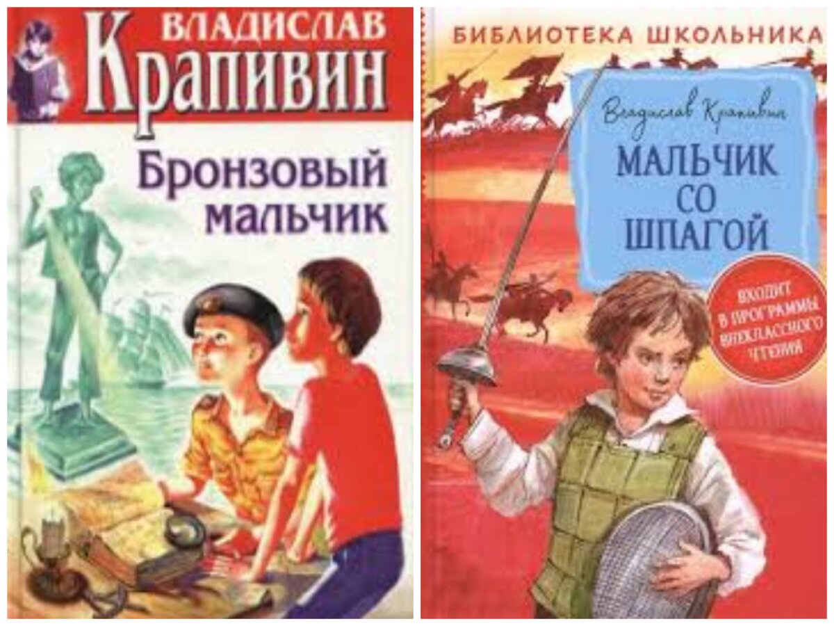 Мальчик со шпагой книга.