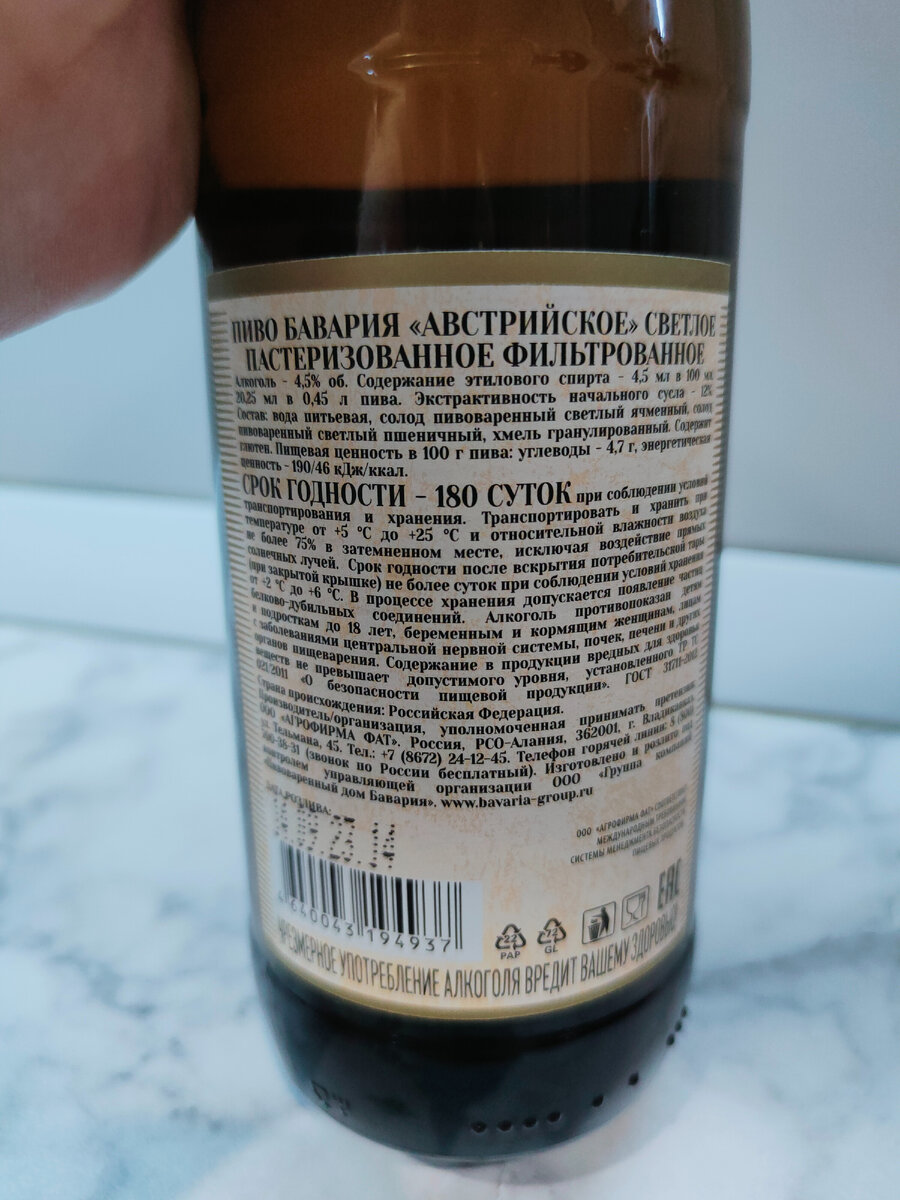 Пиво "Австрийское" от Баварии
