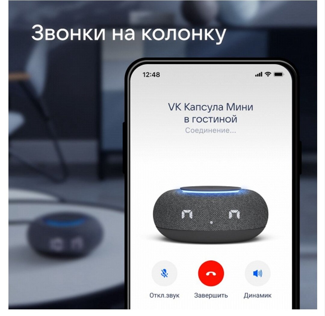 Маруся» научилась звонить на умные колонки «VK Капсула» и «VK Капсула Мини»  | OVERCLOCKERS.RU | Дзен