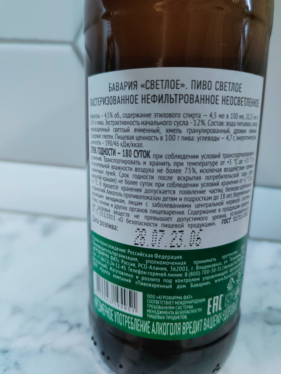 Пиво "Бавария Светлое Живое" от Баварии