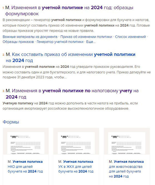 Образцы учетной политики на 2024 год: налоговая, бухгалтерская, новые ФСБУ  | ЖУРНАЛ УПРОЩЁНКА | Дзен