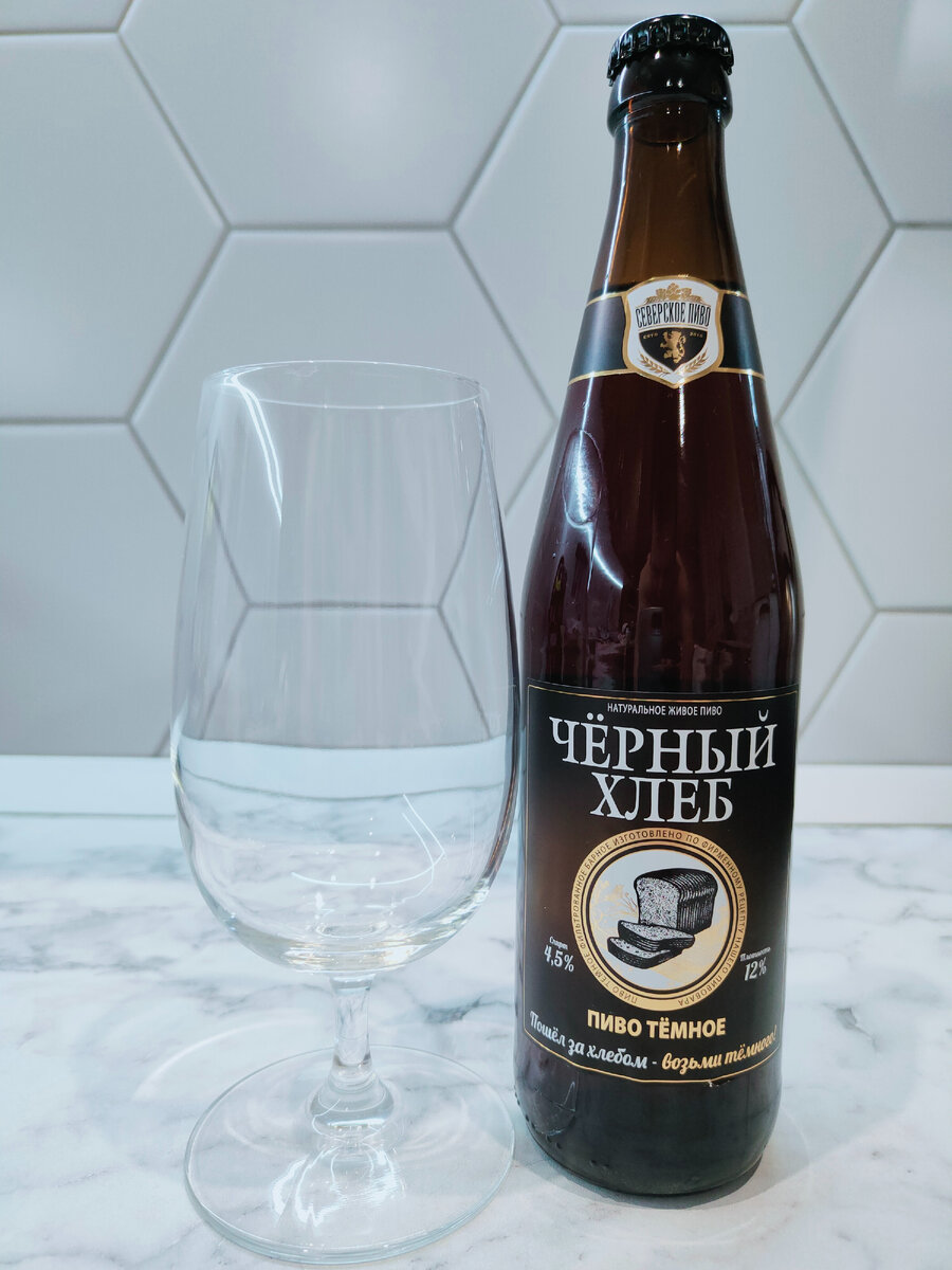 Пиво "Чёрный Хлеб" от Северского Пива