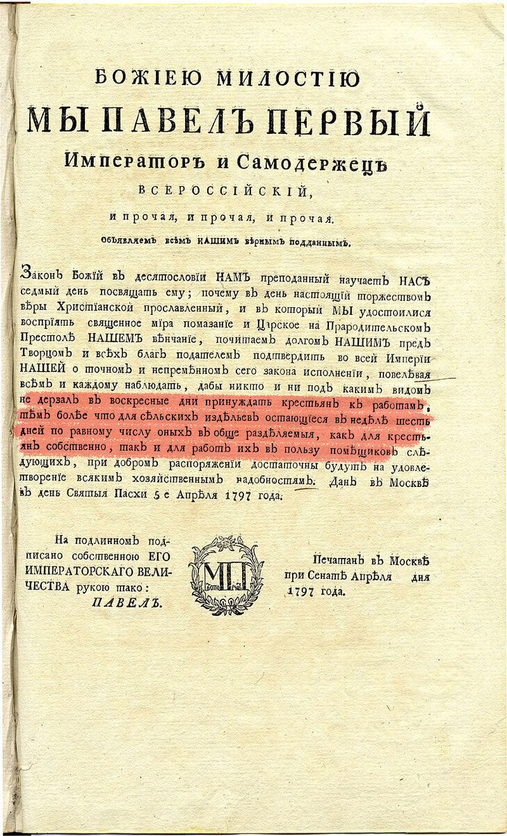 указ императора Павла Петровича 
