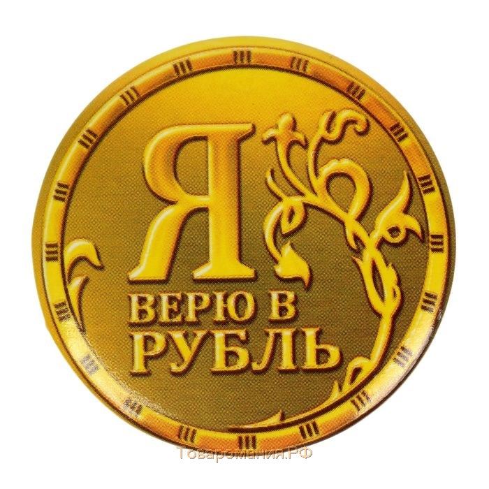Электронный руб. Рубль. Изображение рубля. Эмблема рубля. Рубль картинка