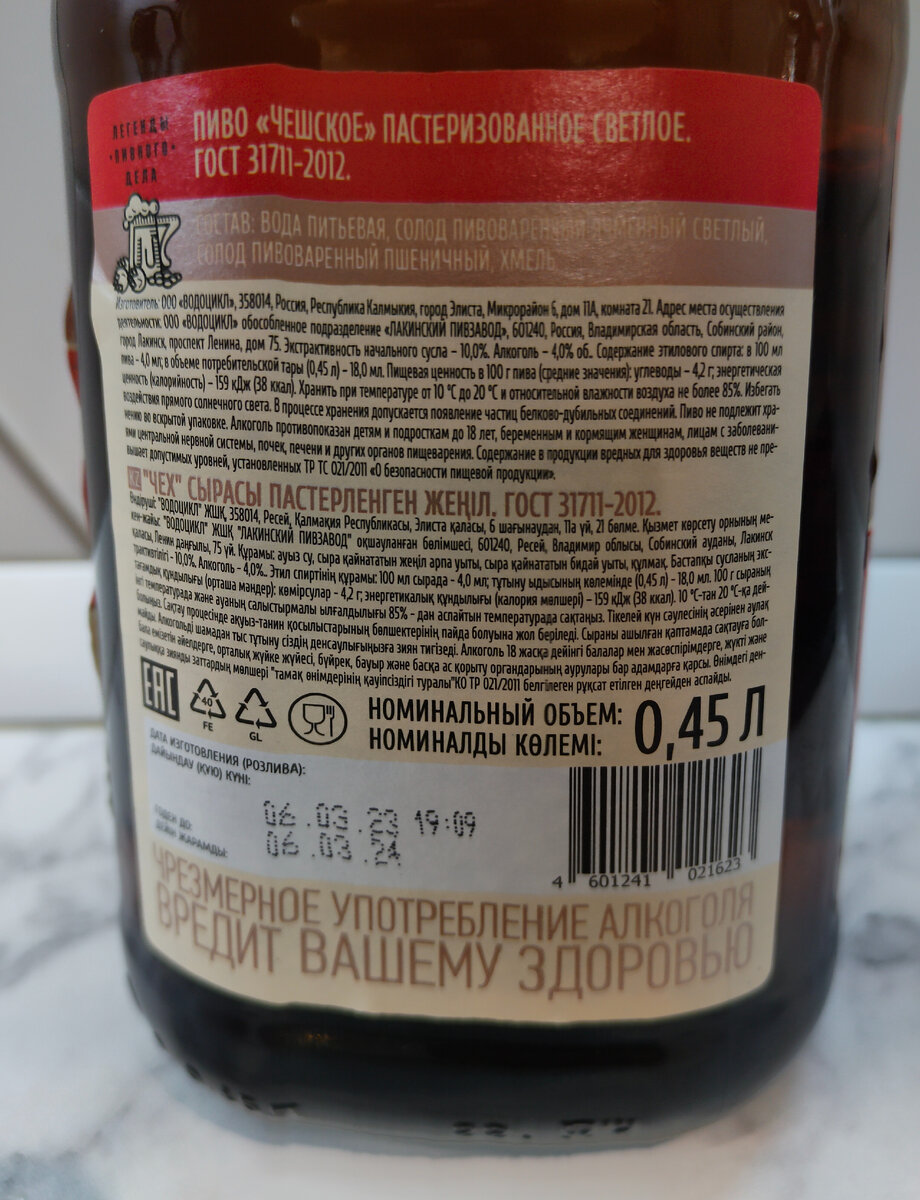 Пиво "Чешское" от Лакинского Пивзавода