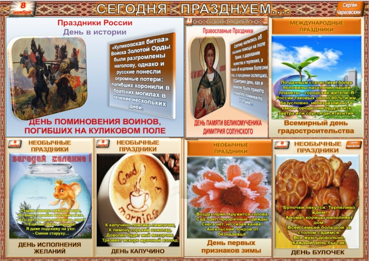 8 ноября приметы. Календарь народных праздников своими руками. Дмитриев день народный календарь. Оригинальные праздники 24 сентября. Дмитриев день народный календарь картинки