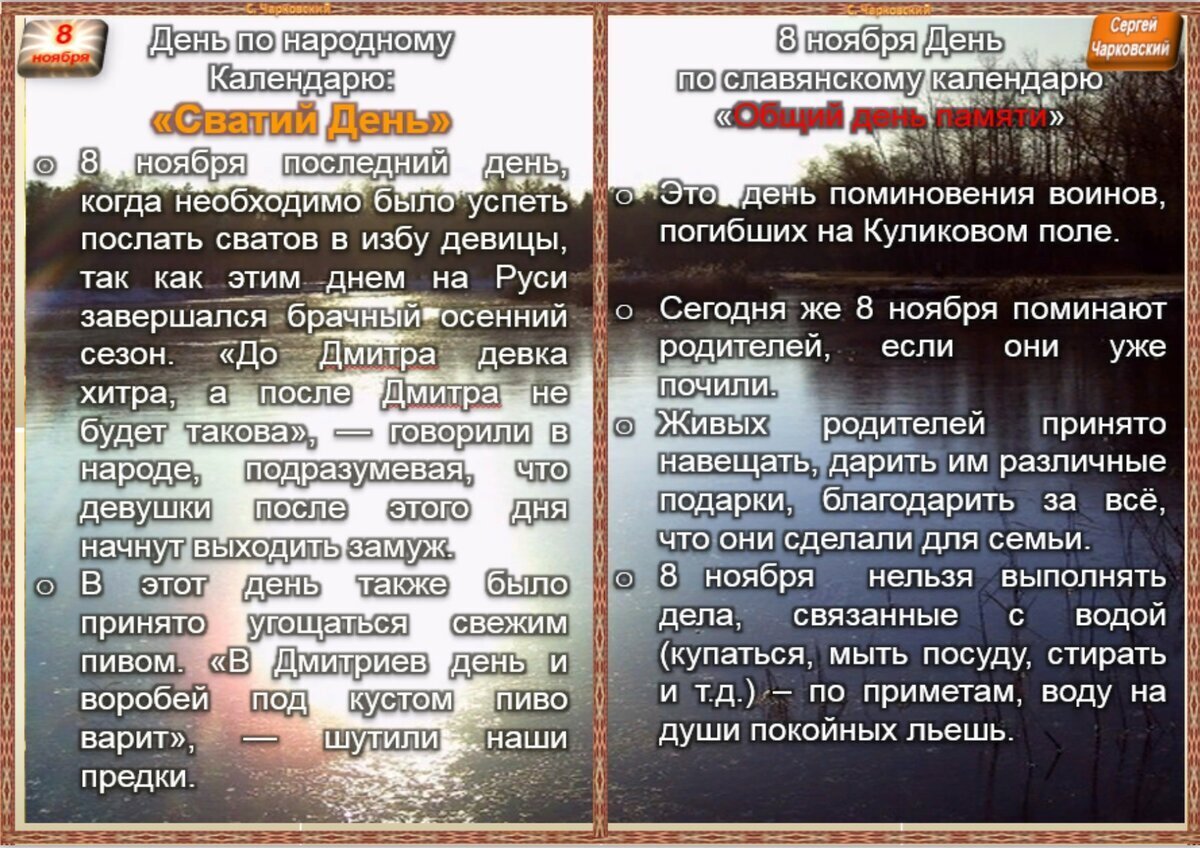 28 ноября традиции. Что будет 8 ноября. Приметы разных стран по дням недели. Народные приметы и обряды на 6 ноября. Народная примета 5 ноября свадьба.