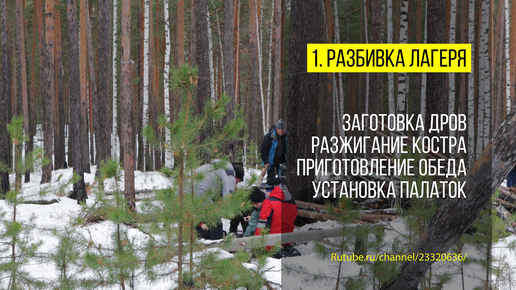 Полевой выезд юнармейцев и кадетов Екатеринбурга, посвящённый Дню народного единства. Часть первая. Разбивка лагеря.