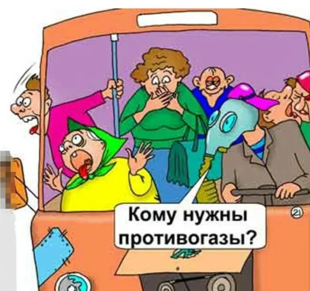 Автобус воняет. Маршрутка карикатура. Общественный транспорт карикатура. Карикатура пассажиры в автобусе. Карикатура на водителя автобуса.