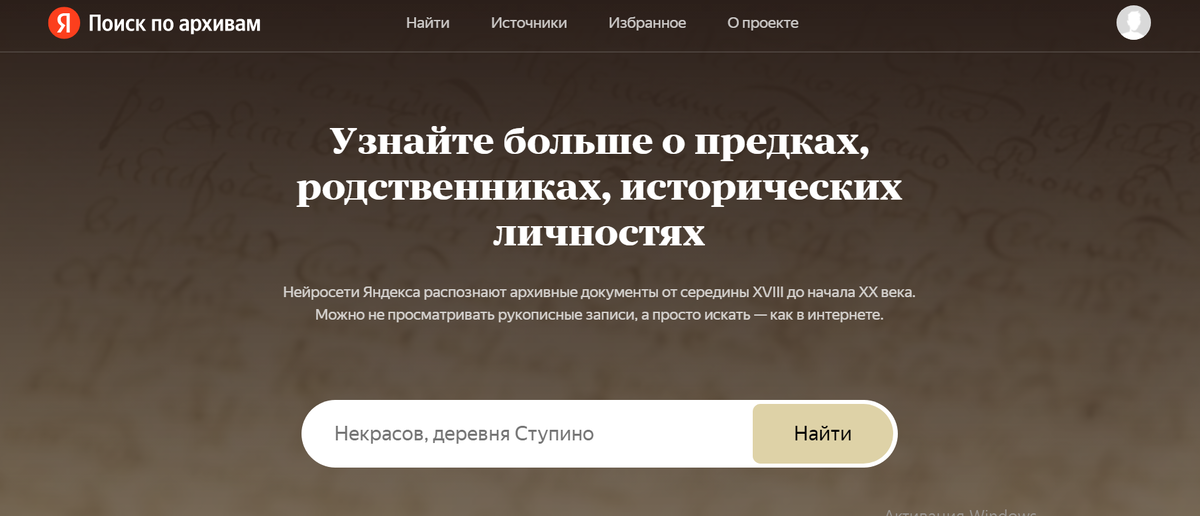 Поиск по архивам